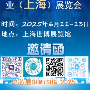 沪芯展2025